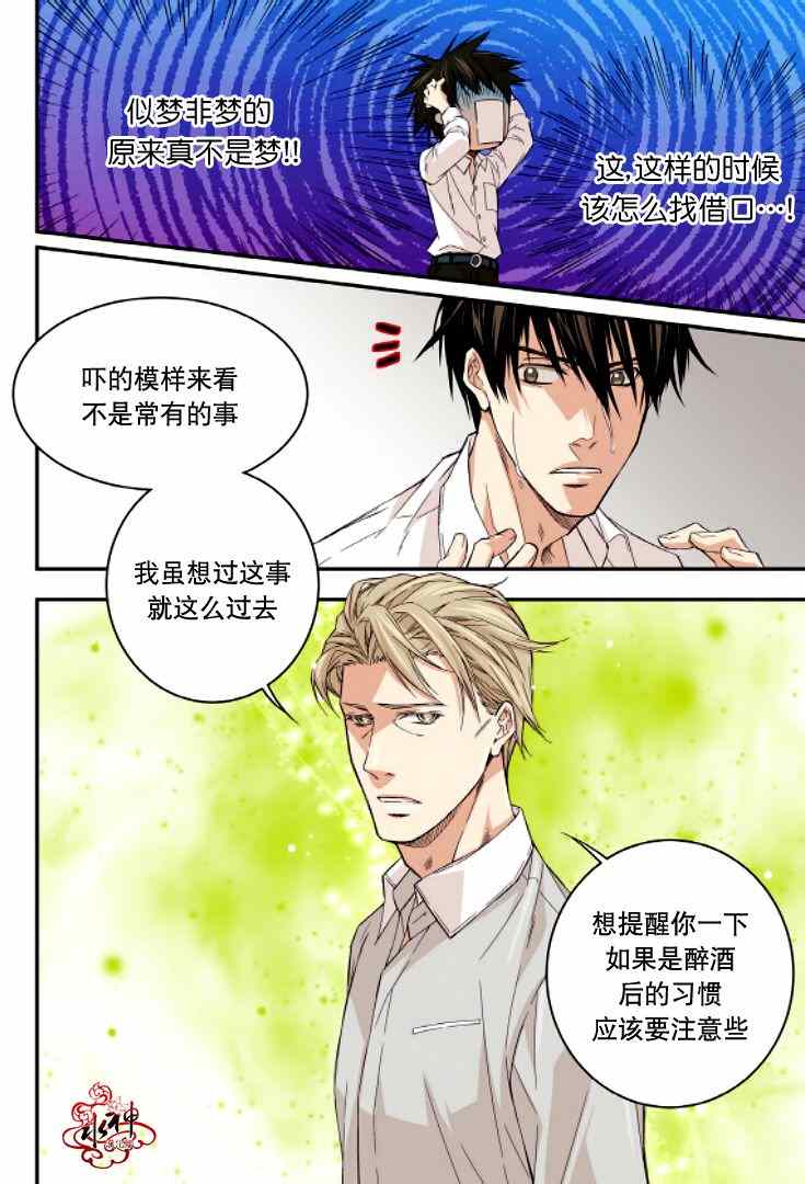 《爸爸要出嫁？》漫画 009集