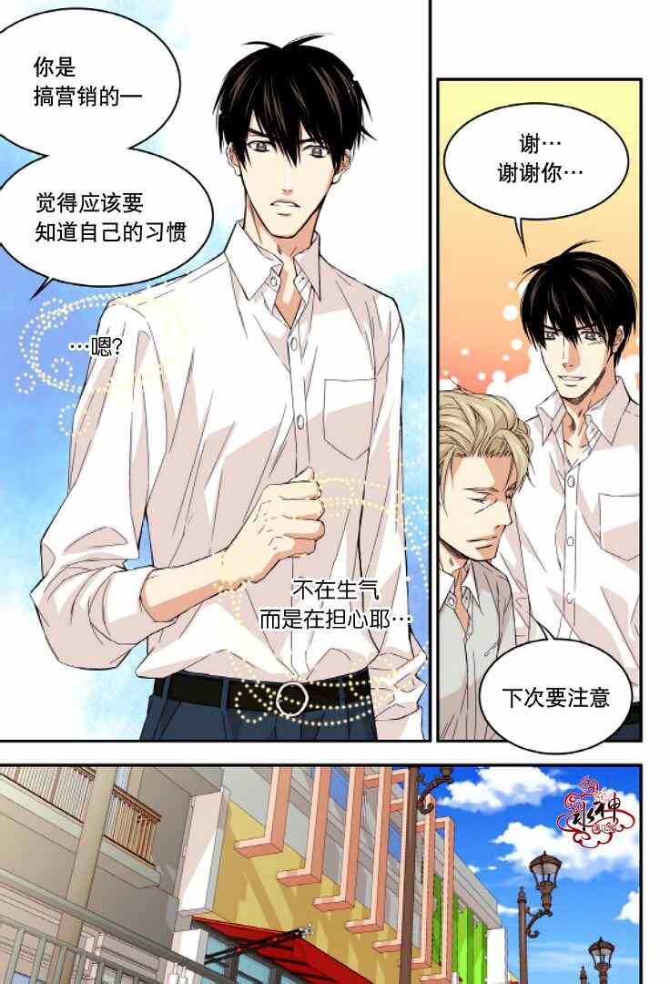 《爸爸要出嫁？》漫画 009集