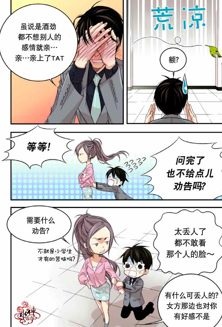 《爸爸要出嫁？》漫画 009集