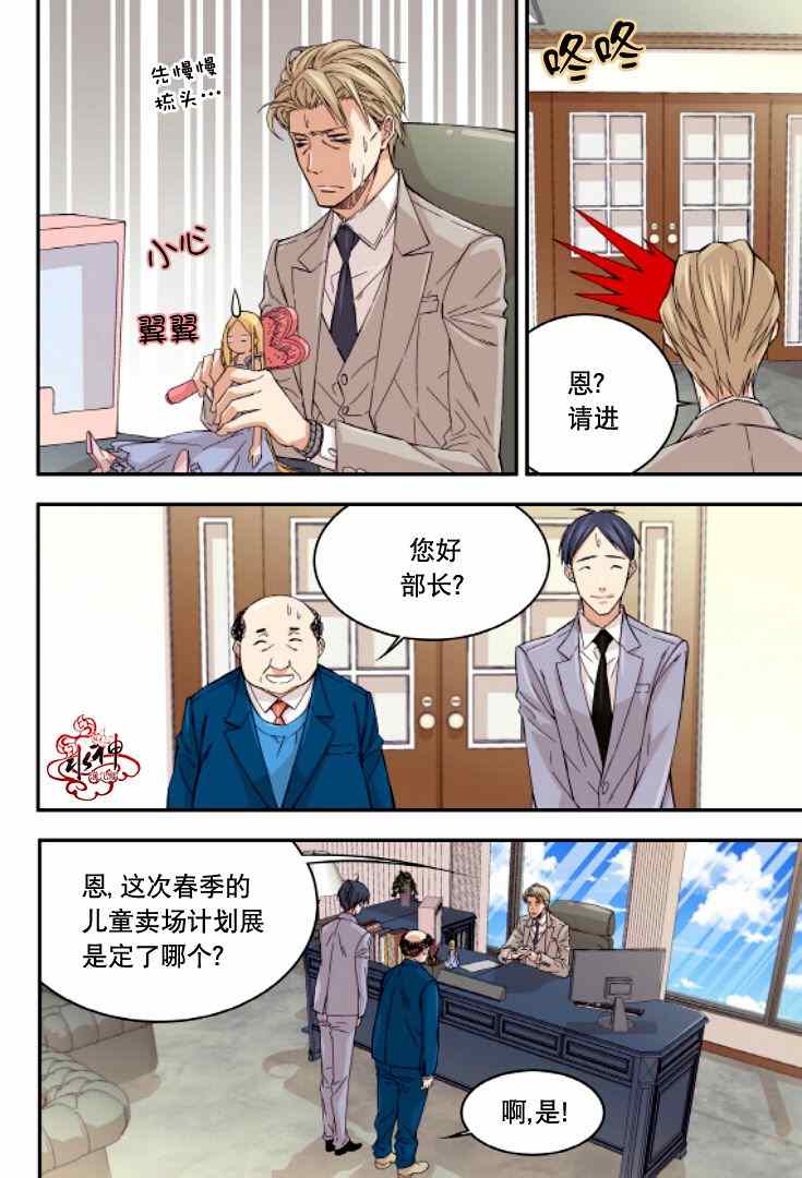 《爸爸要出嫁？》漫画 010集