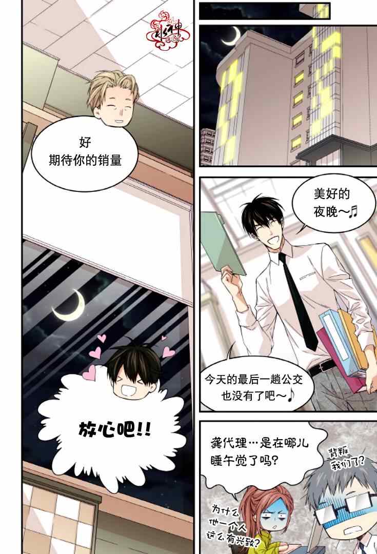 《爸爸要出嫁？》漫画 011集