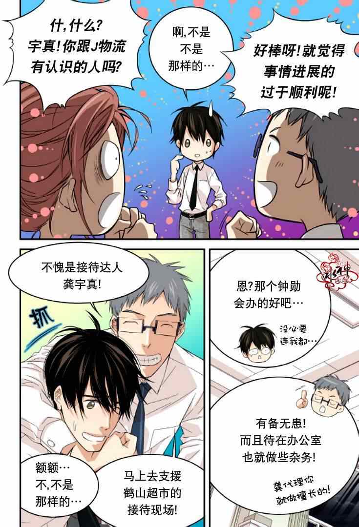 《爸爸要出嫁？》漫画 011集