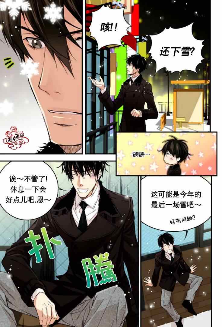 《爸爸要出嫁？》漫画 011集