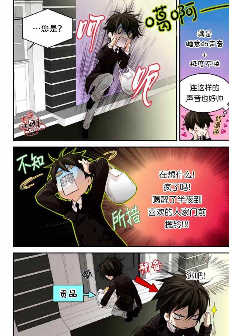 《爸爸要出嫁？》漫画 011集