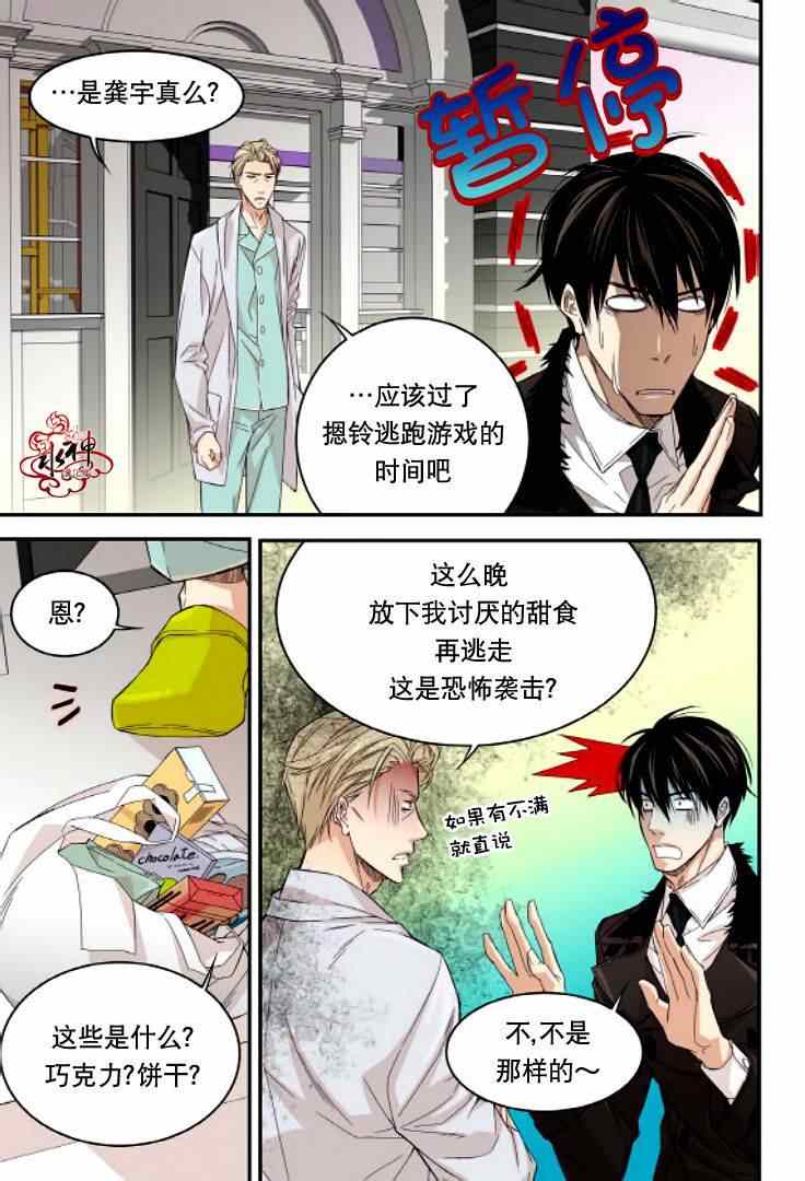 《爸爸要出嫁？》漫画 011集