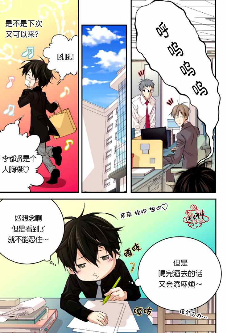 《爸爸要出嫁？》漫画 012集