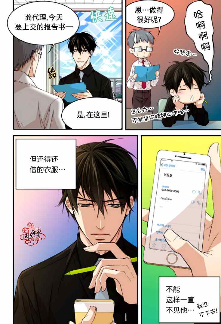 《爸爸要出嫁？》漫画 012集