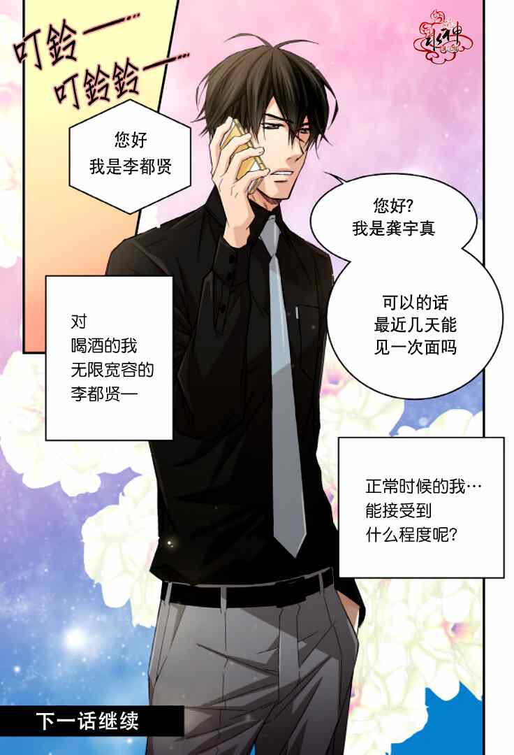 《爸爸要出嫁？》漫画 012集