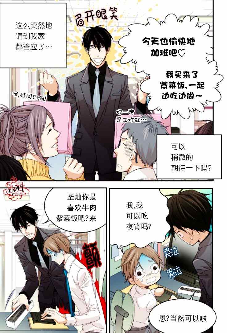 《爸爸要出嫁？》漫画 013集