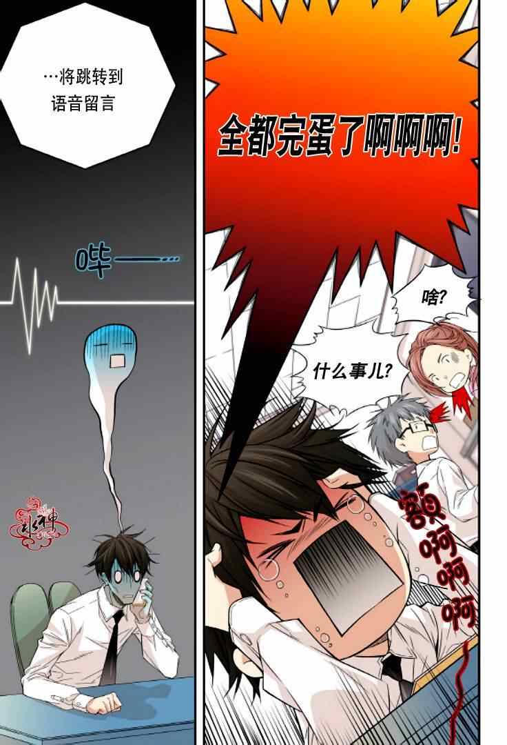 《爸爸要出嫁？》漫画 014集