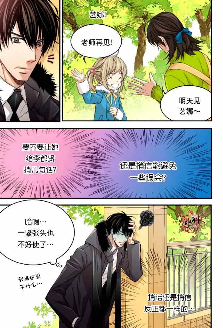 《爸爸要出嫁？》漫画 014集