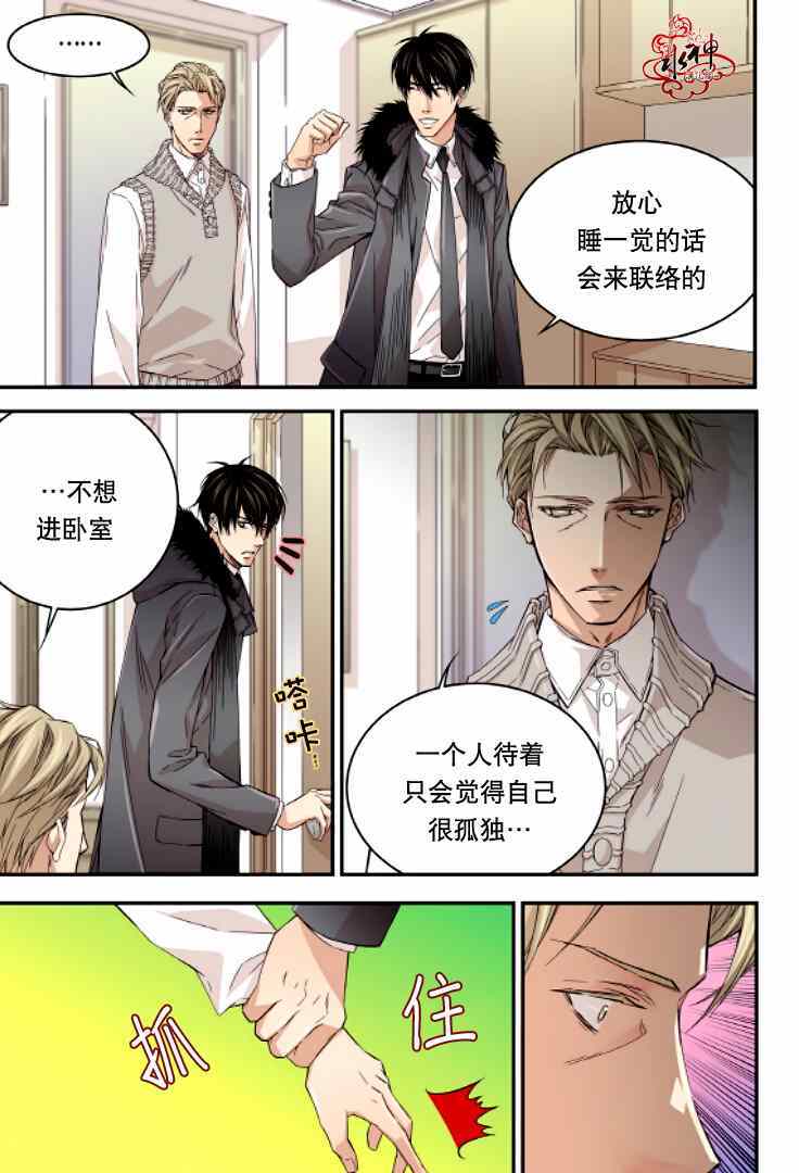 《爸爸要出嫁？》漫画 015集