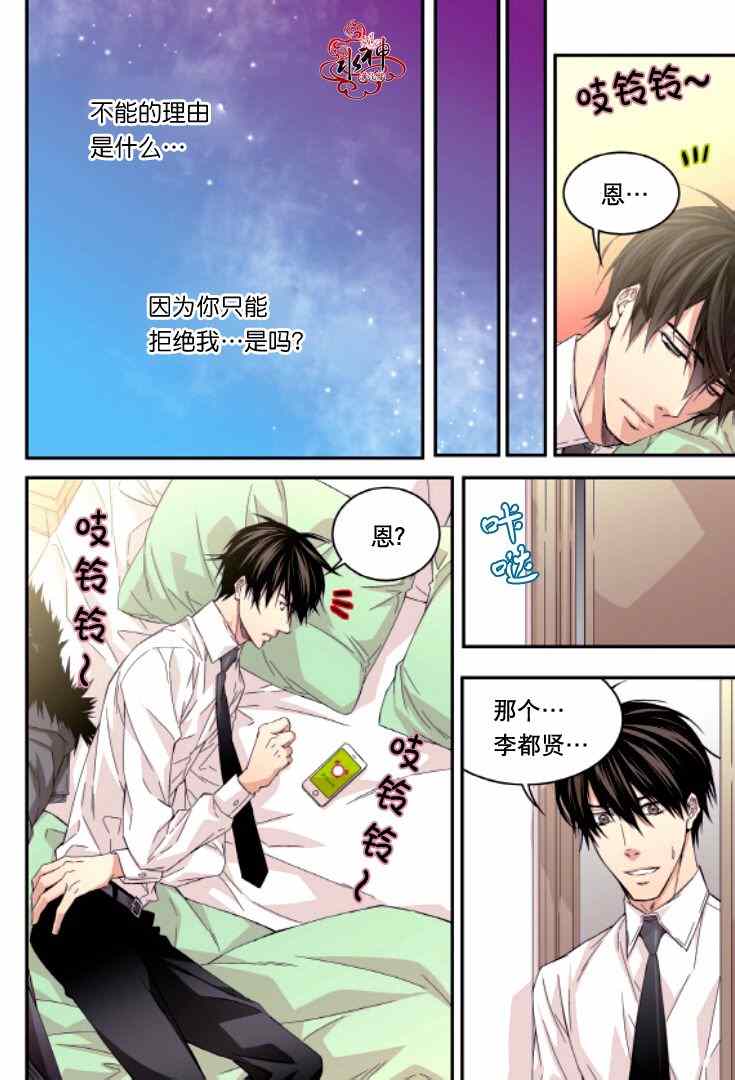 《爸爸要出嫁？》漫画 016集