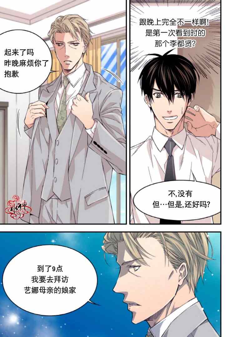 《爸爸要出嫁？》漫画 016集