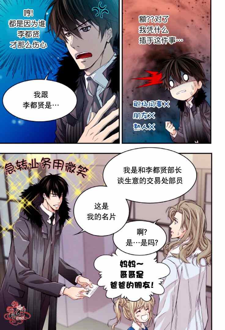 《爸爸要出嫁？》漫画 016集