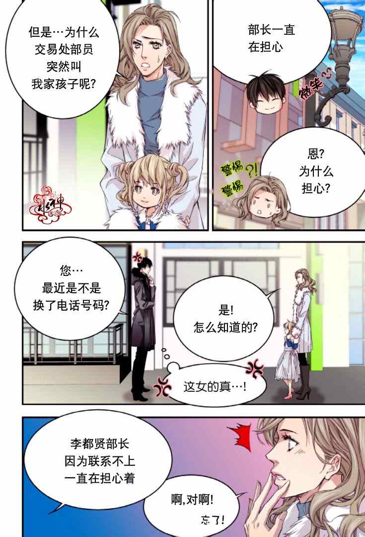 《爸爸要出嫁？》漫画 016集