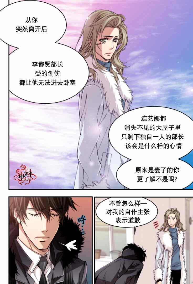 《爸爸要出嫁？》漫画 016集