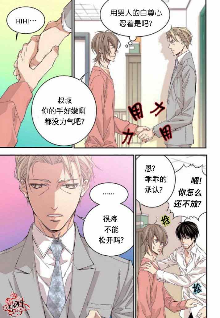 《爸爸要出嫁？》漫画 017集