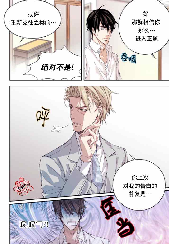 《爸爸要出嫁？》漫画 017集