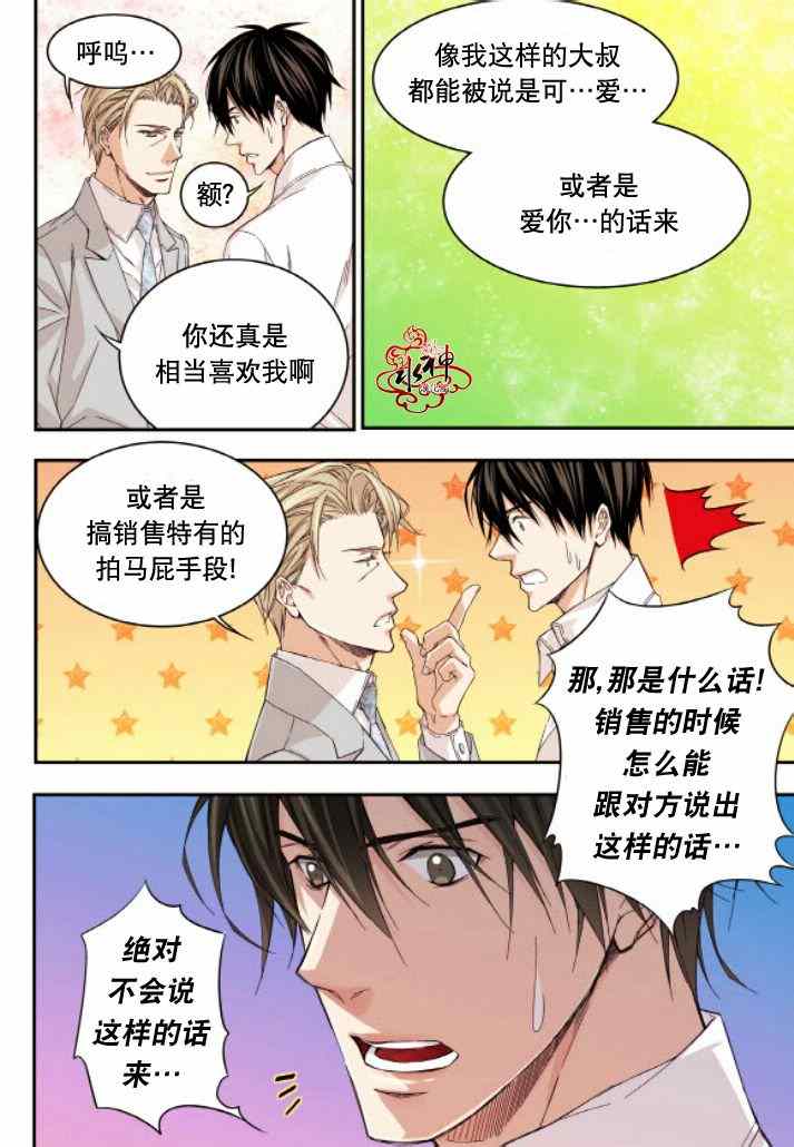 《爸爸要出嫁？》漫画 018集