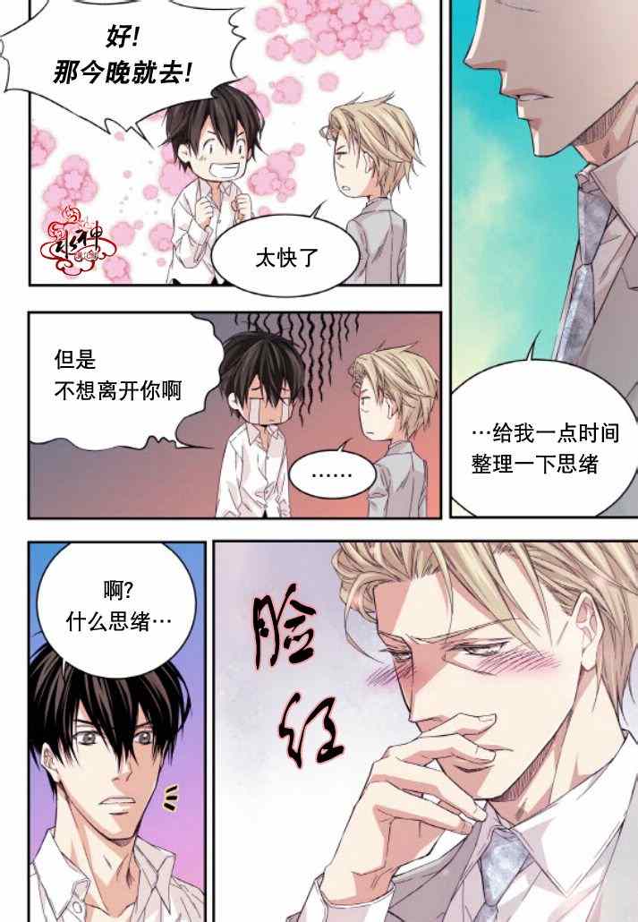 《爸爸要出嫁？》漫画 018集