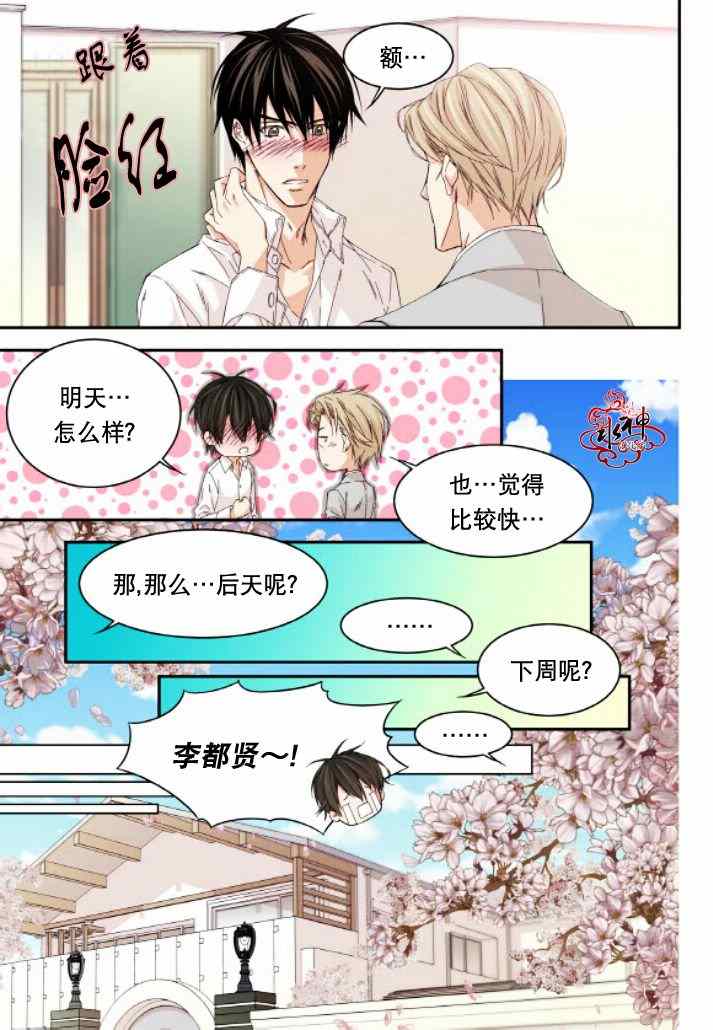 《爸爸要出嫁？》漫画 018集