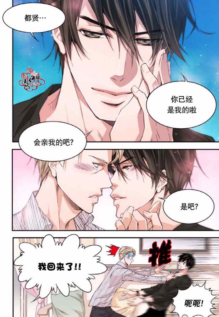 《爸爸要出嫁？》漫画 018集