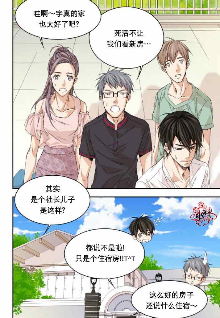 《爸爸要出嫁？》漫画 019集