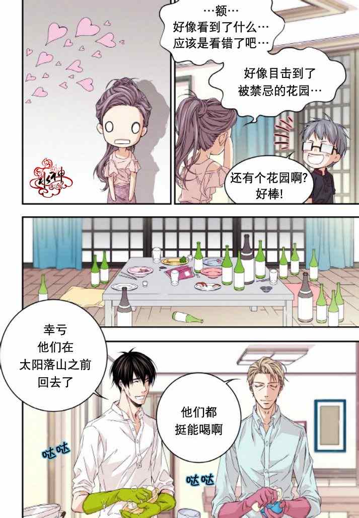 《爸爸要出嫁？》漫画 019集