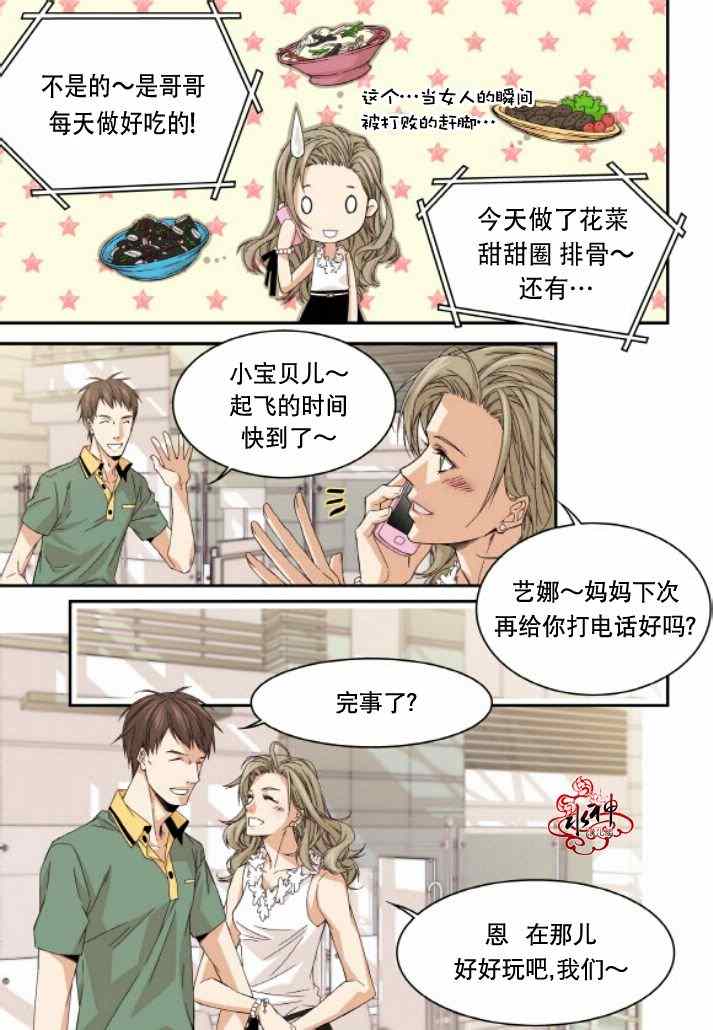 《爸爸要出嫁？》漫画 019集