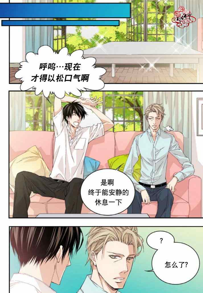 《爸爸要出嫁？》漫画 019集