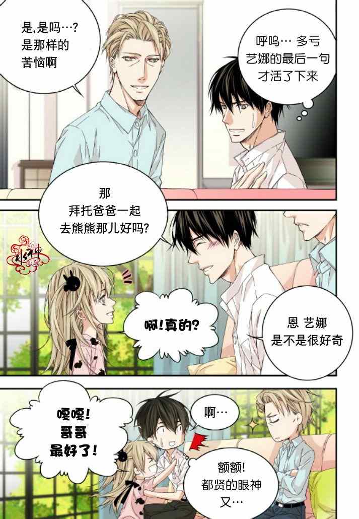 《爸爸要出嫁？》漫画 019集