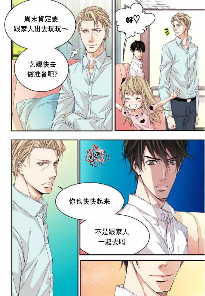 《爸爸要出嫁？》漫画 019集