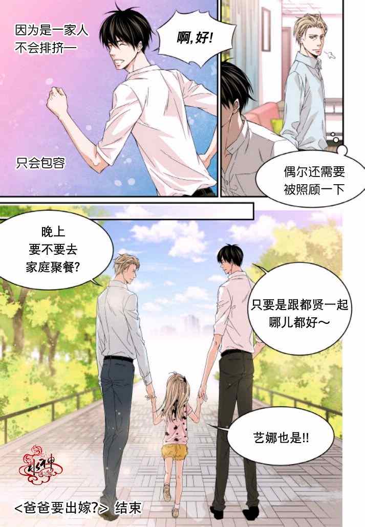 《爸爸要出嫁？》漫画 019集