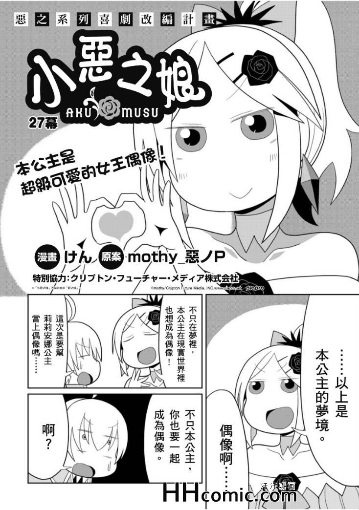 《小恶之娘》漫画 027集