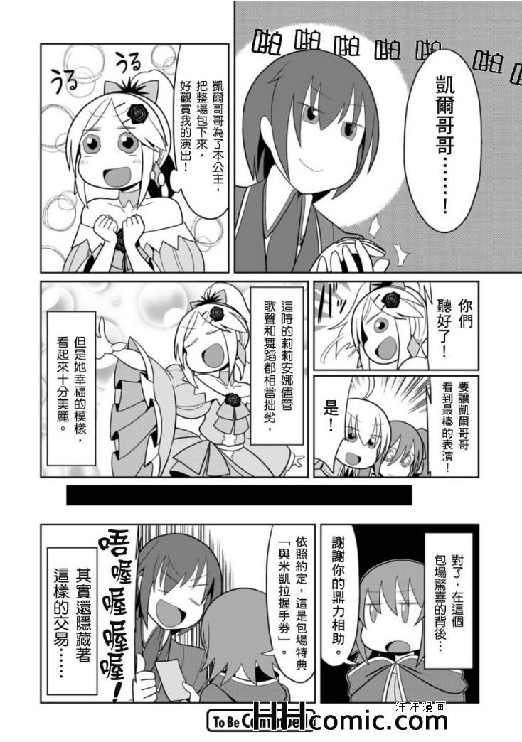 《小恶之娘》漫画 027集