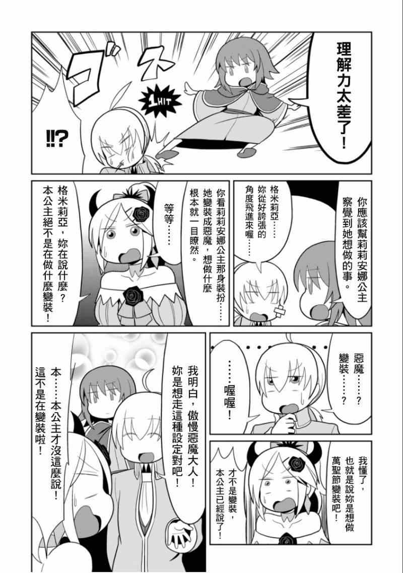 《小恶之娘》漫画 028集