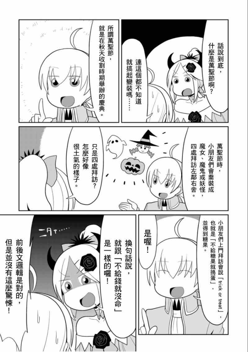 《小恶之娘》漫画 028集