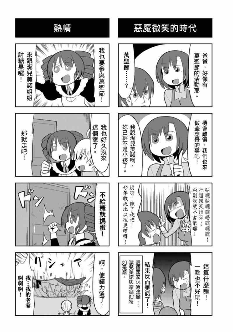 《小恶之娘》漫画 028集