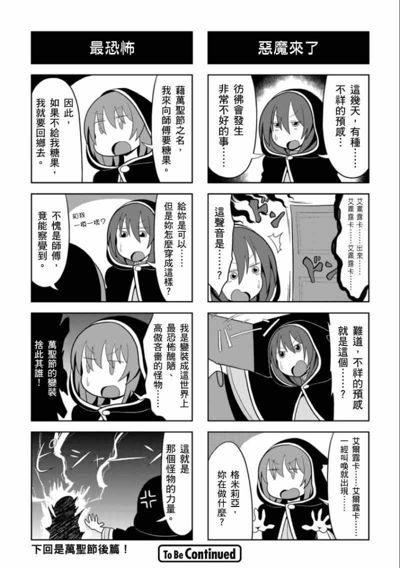 《小恶之娘》漫画 028集