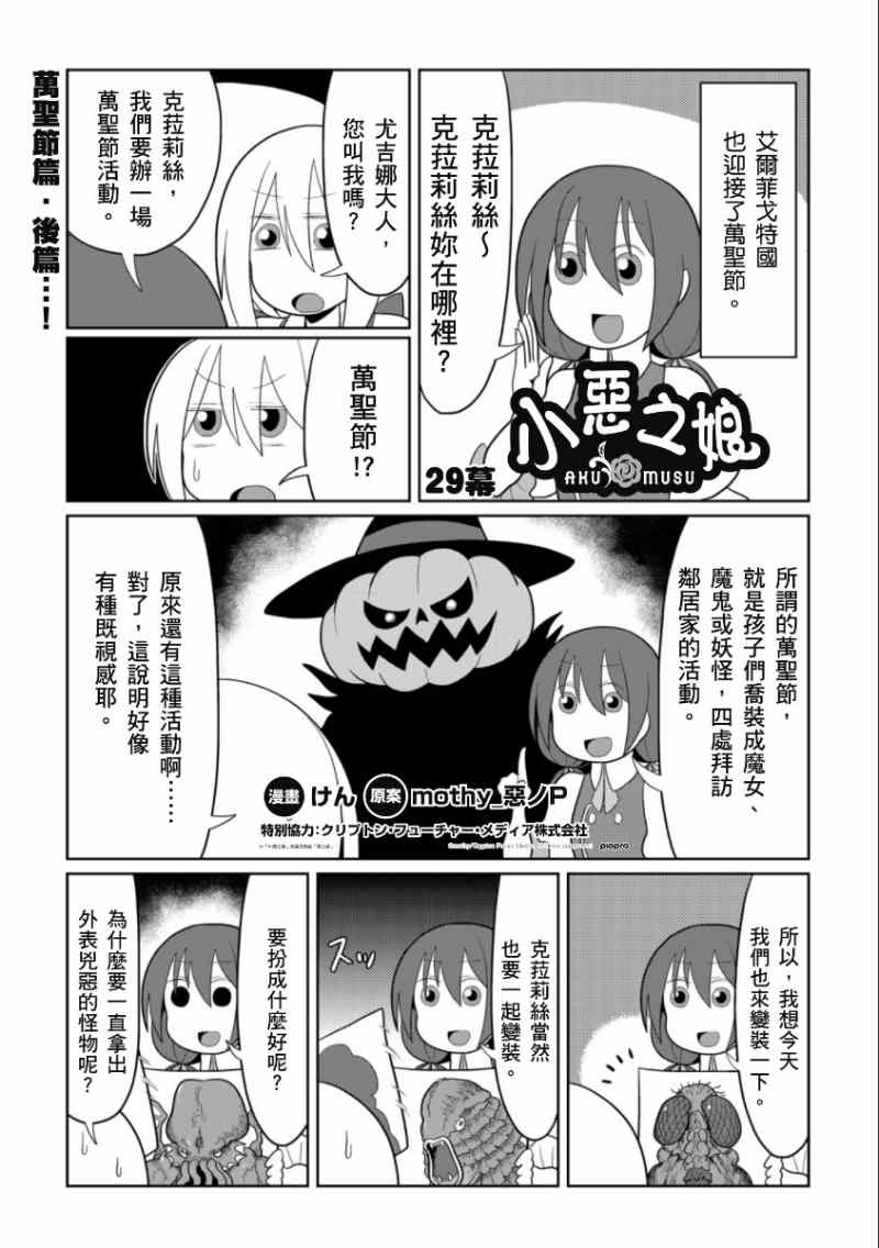 《小恶之娘》漫画 029集