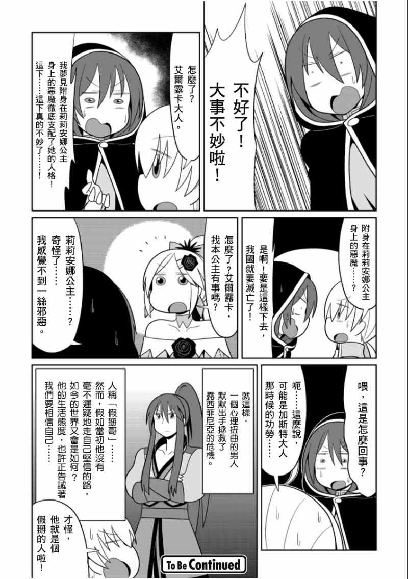 《小恶之娘》漫画 029集