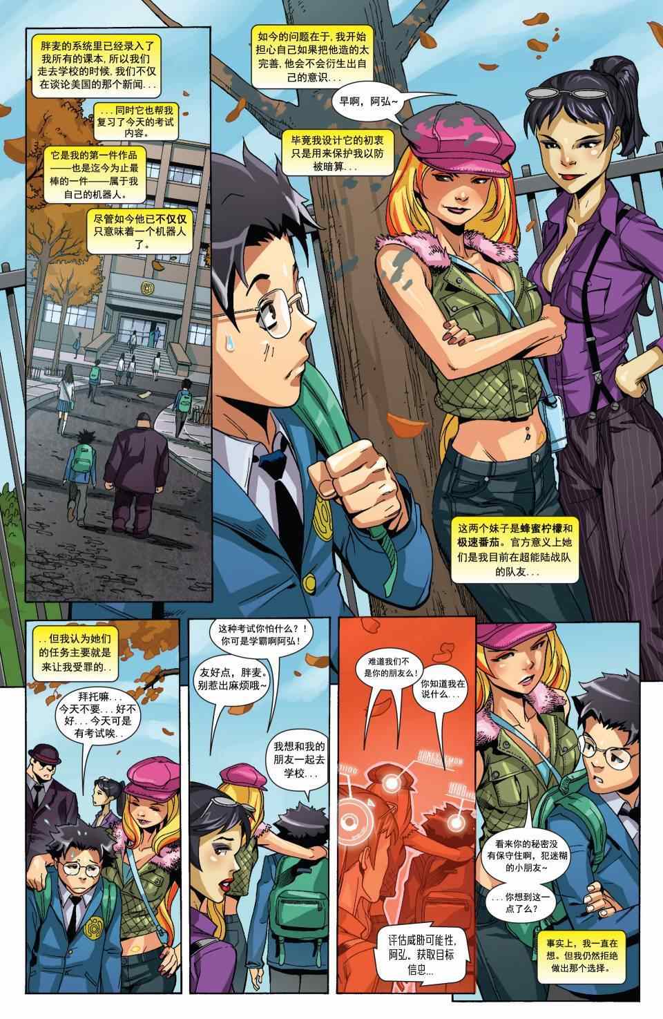 《超能陆战队》漫画 001卷