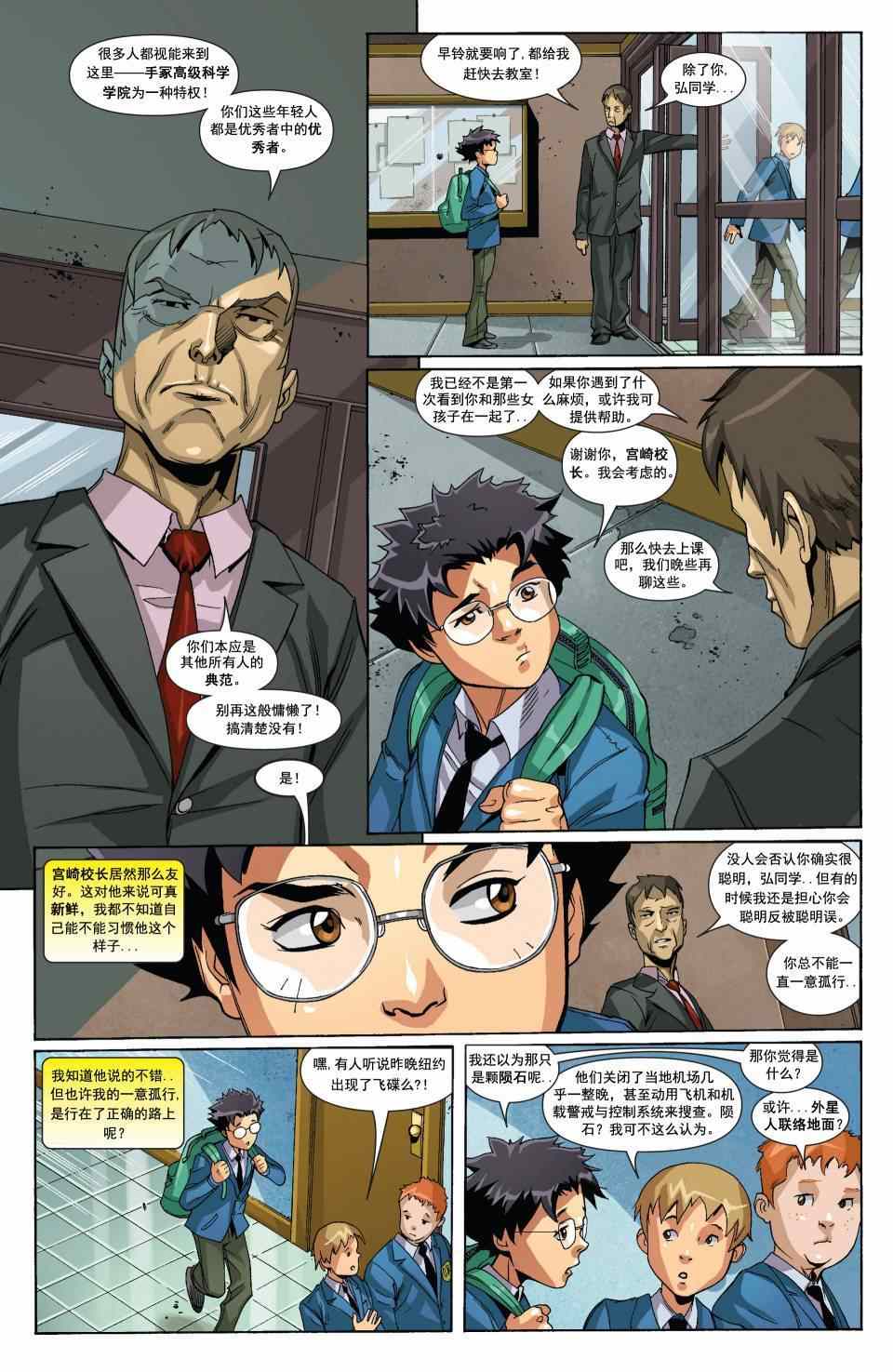 《超能陆战队》漫画 001卷