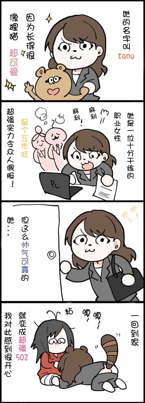 《闪光女博主和女友的日常生活》漫画 闪光女博主和女友 01-13集