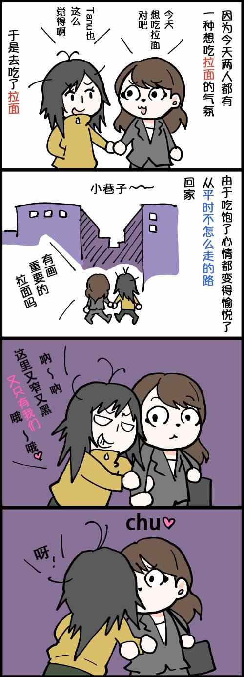 《闪光女博主和女友的日常生活》漫画 闪光女博主和女友 01-13集