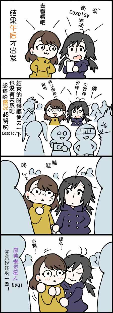 《闪光女博主和女友的日常生活》漫画 闪光女博主和女友 14-20集