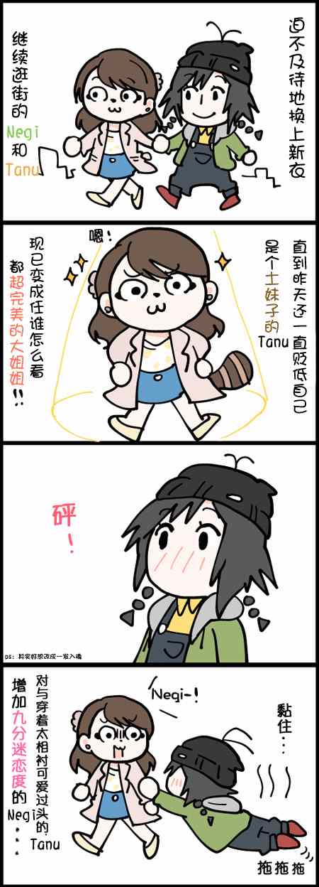 《闪光女博主和女友的日常生活》漫画 闪光女博主和女友 14-20集