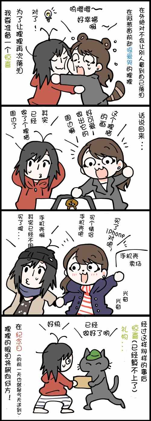 《闪光女博主和女友的日常生活》漫画 闪光女博主和女友 21-25集