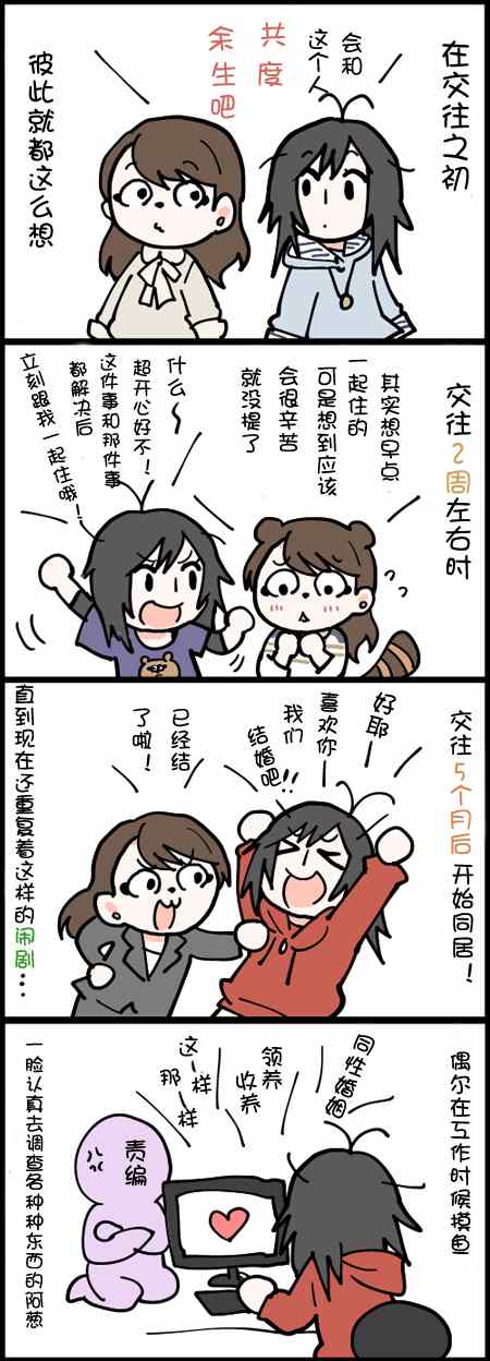 《闪光女博主和女友的日常生活》漫画 闪光女博主和女友 21-25集